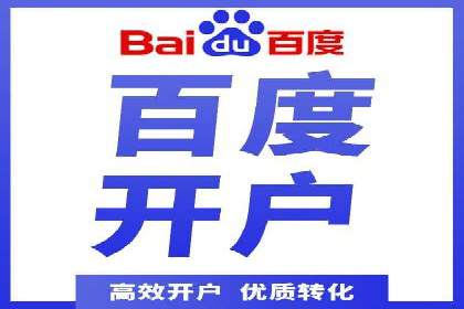 案例解析：百度竞价开户如何助力企业转型